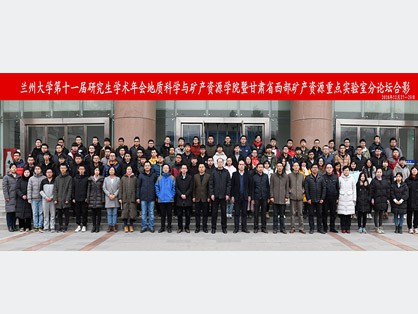 The 11th Annal Acdemic Meeting for Graduate Students in Lanzhou University, Sub-forum in the Shool of Earth Sciences together with the Key Laboratory of Mineral Resources in Western China,